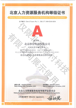 人力資源服務等級證書