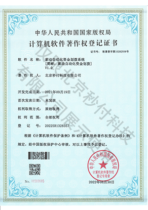 薪動自動化資金劃撥系統