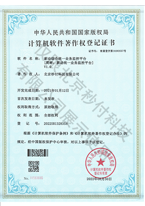 薪動綜合統一業務監控平臺