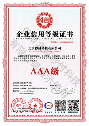 企業信用等級證書