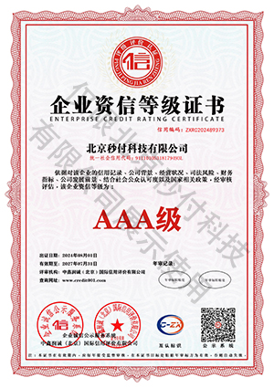 企業資信等級證書