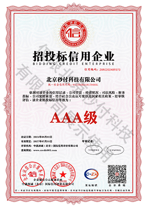 招投標信用企業