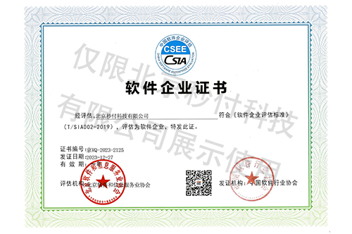 軟件企業證書