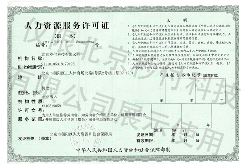 人力資源服務許可證