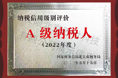 A級納稅人2022
