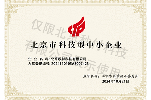 科技型中小企業
