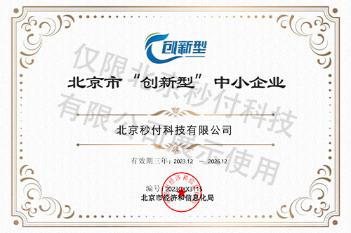 北京市創新型中小企業